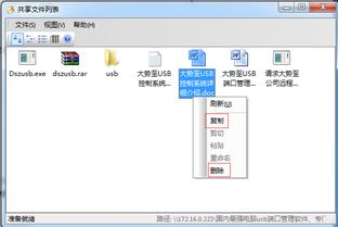 大勢至共享文件夾管理軟件使用說明 高效管理服務器文件共享與權限設置